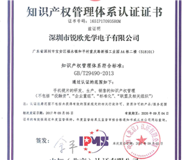 GB-T29490-2013知识产权管理体系证书(过期)