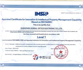 ISO56005创新与知识产权管理能力等级证书