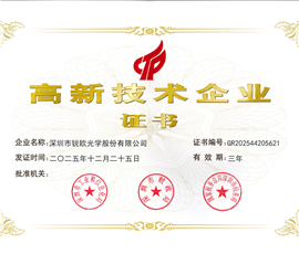 高新技术企业证书-2025.12